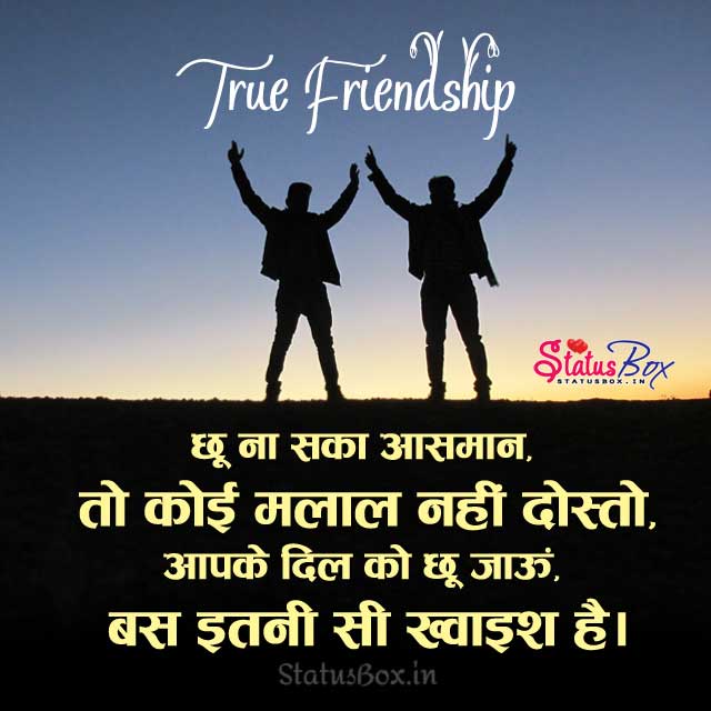 Bas Itni Si Khwaish - Friendship Status