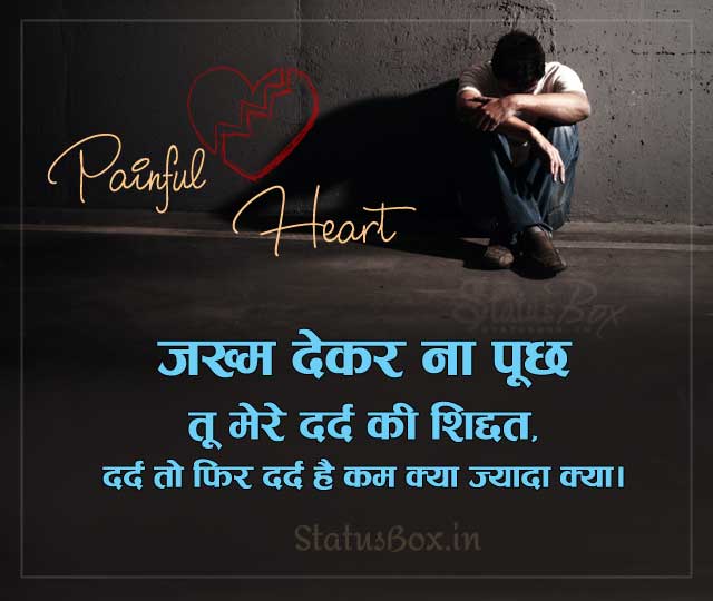 Mere Dard Ki Siddat - Painful Status