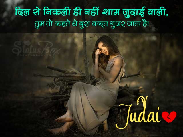 Shaam Judai Wali - Judai Status